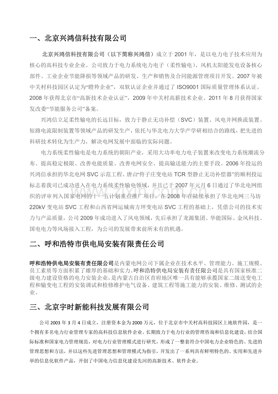 风力发电场光伏电站整体运维服务.doc_第2页