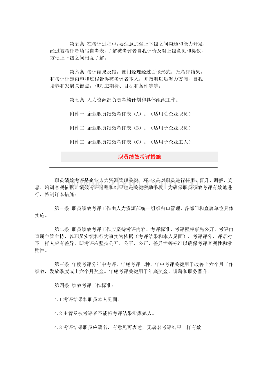 公司员工绩效考核管理制度样本样本.doc_第2页