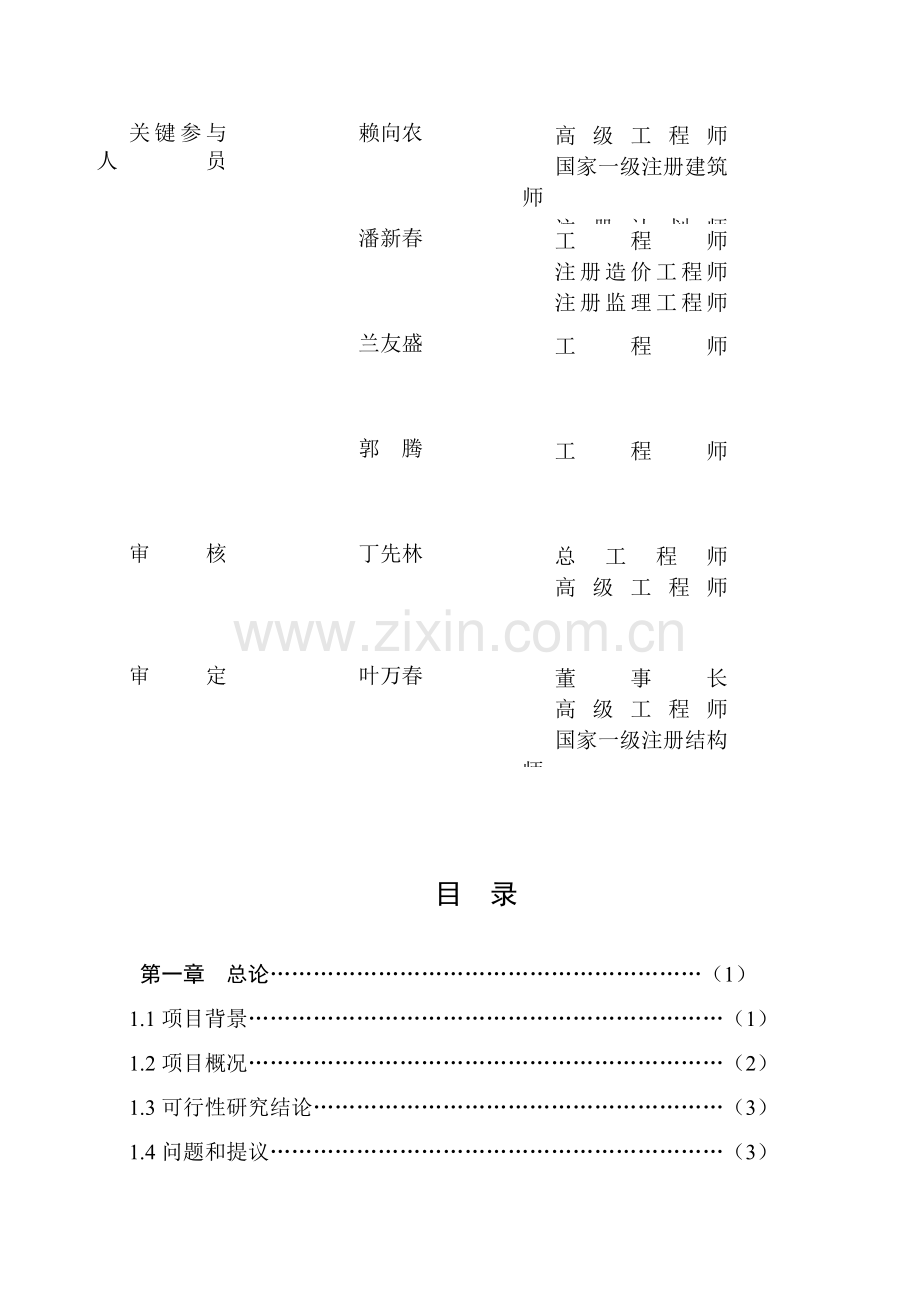中学新校区建设项目可行性研究报告样本.doc_第2页
