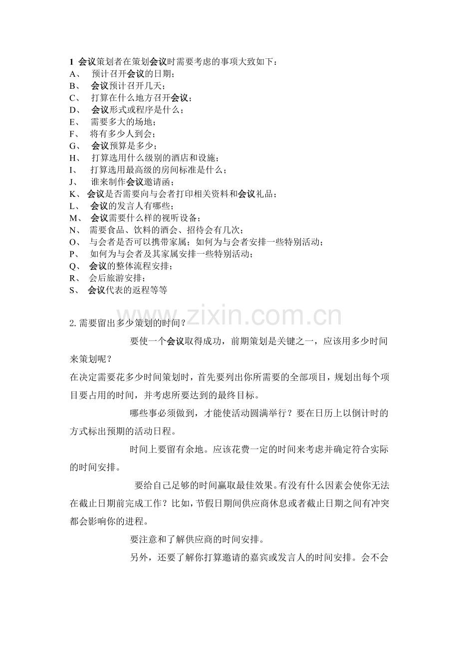 年会策划.doc_第1页