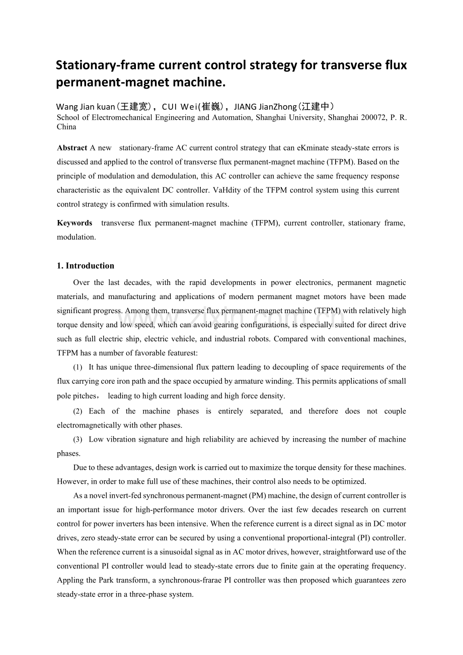 英文固定框架的横向磁通永磁机电流控制策略.doc_第1页