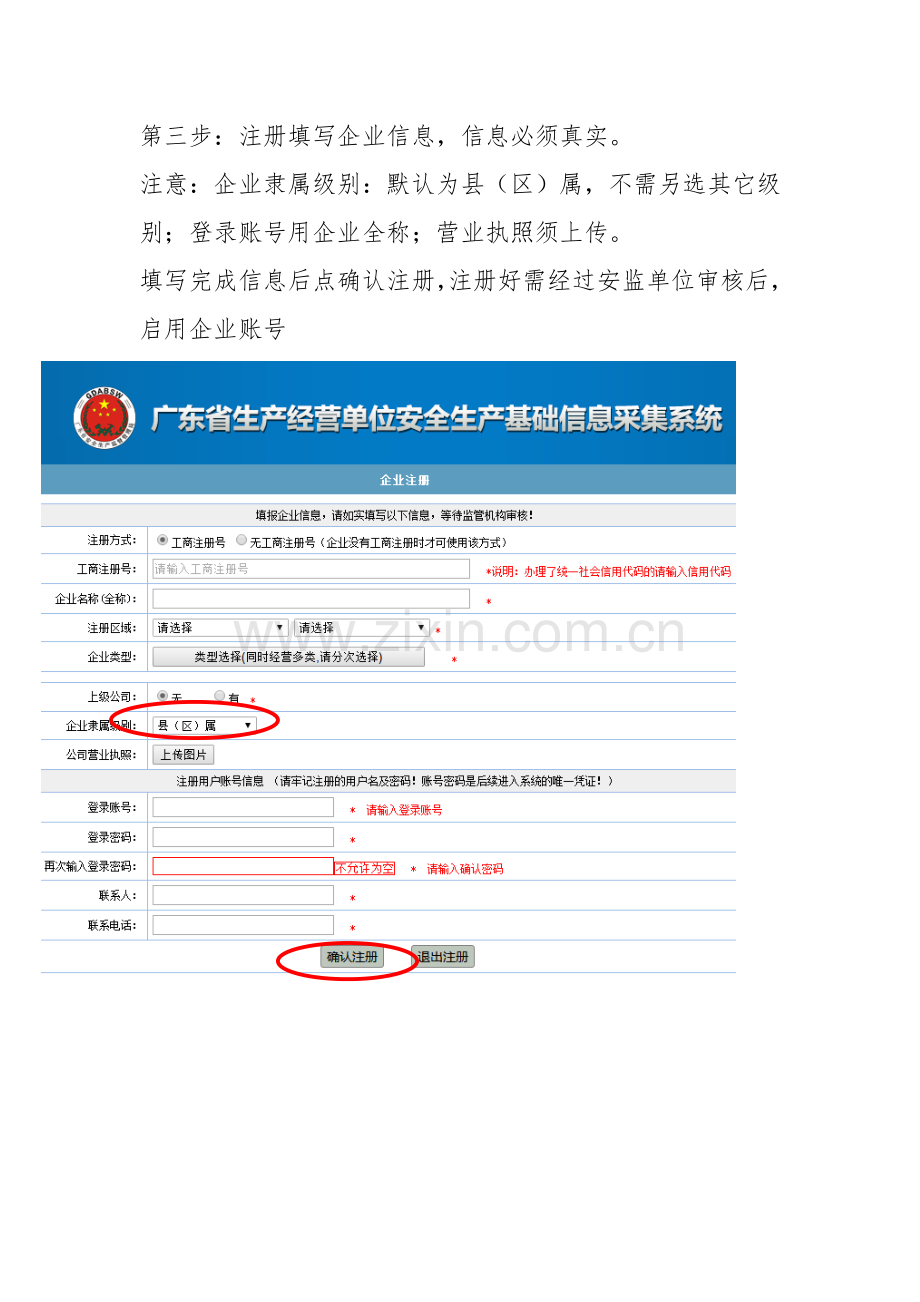 广东省生产经营单位安全生产基础信息采集系统操作流程.doc_第2页