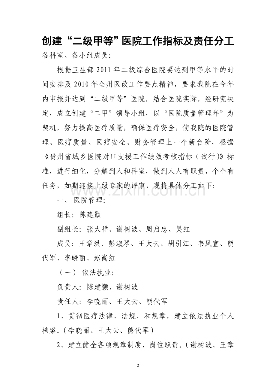 二甲资料分解修改版.doc_第2页