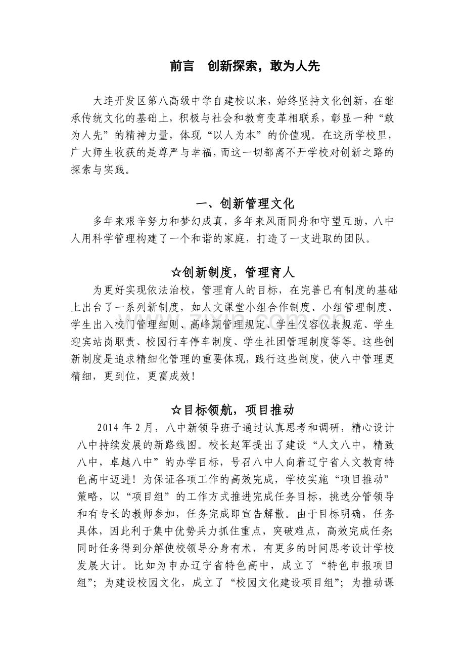 大连开发区第八高级中学自建校以来大连教育系统综合办公系统.doc_第2页