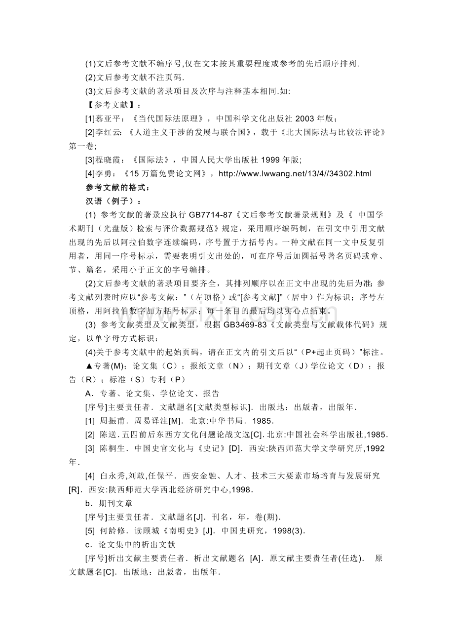 参考文献与注释的区别.doc_第2页