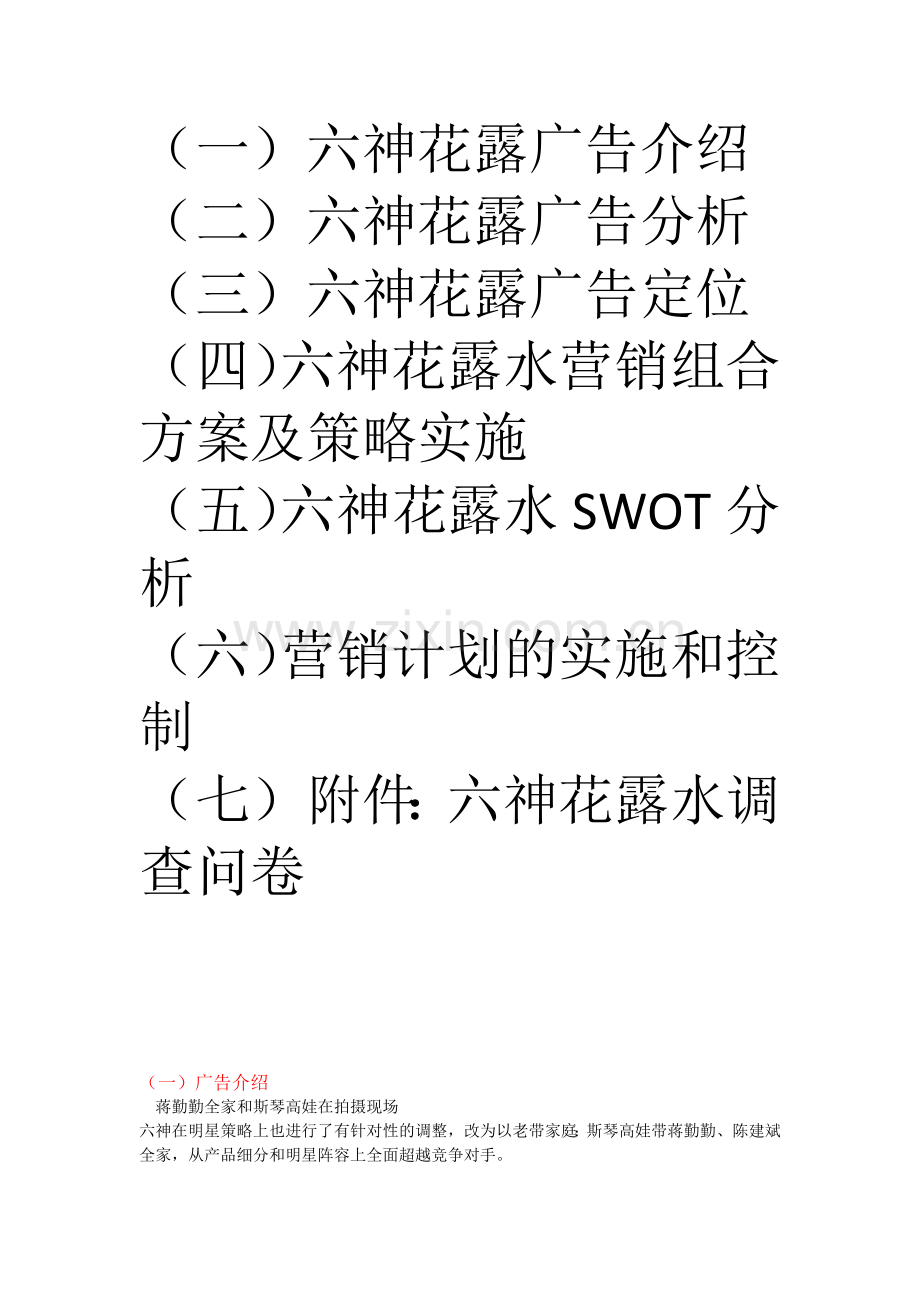 六神花露水广告作业.docx_第2页
