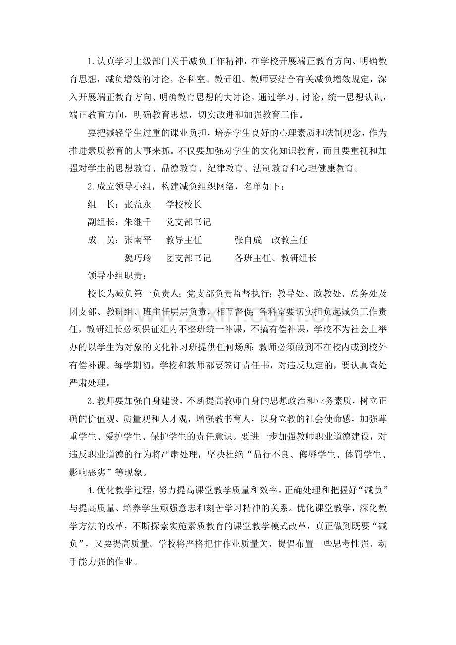 青城中学减负增效提质工作方案.doc_第2页