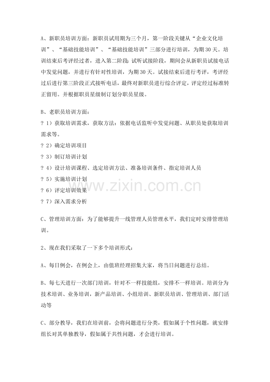 客服中心的培训管理以及考核制度样本.doc_第2页