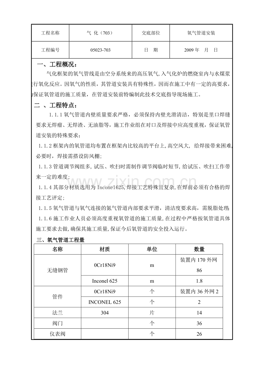 氧气管道技术交底.doc_第1页
