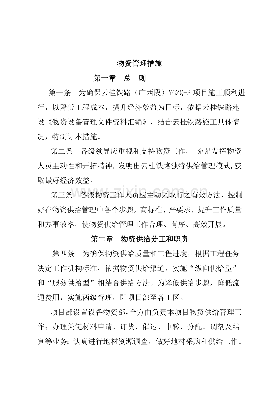 公司设备物资部管理制度汇编样本.doc_第2页