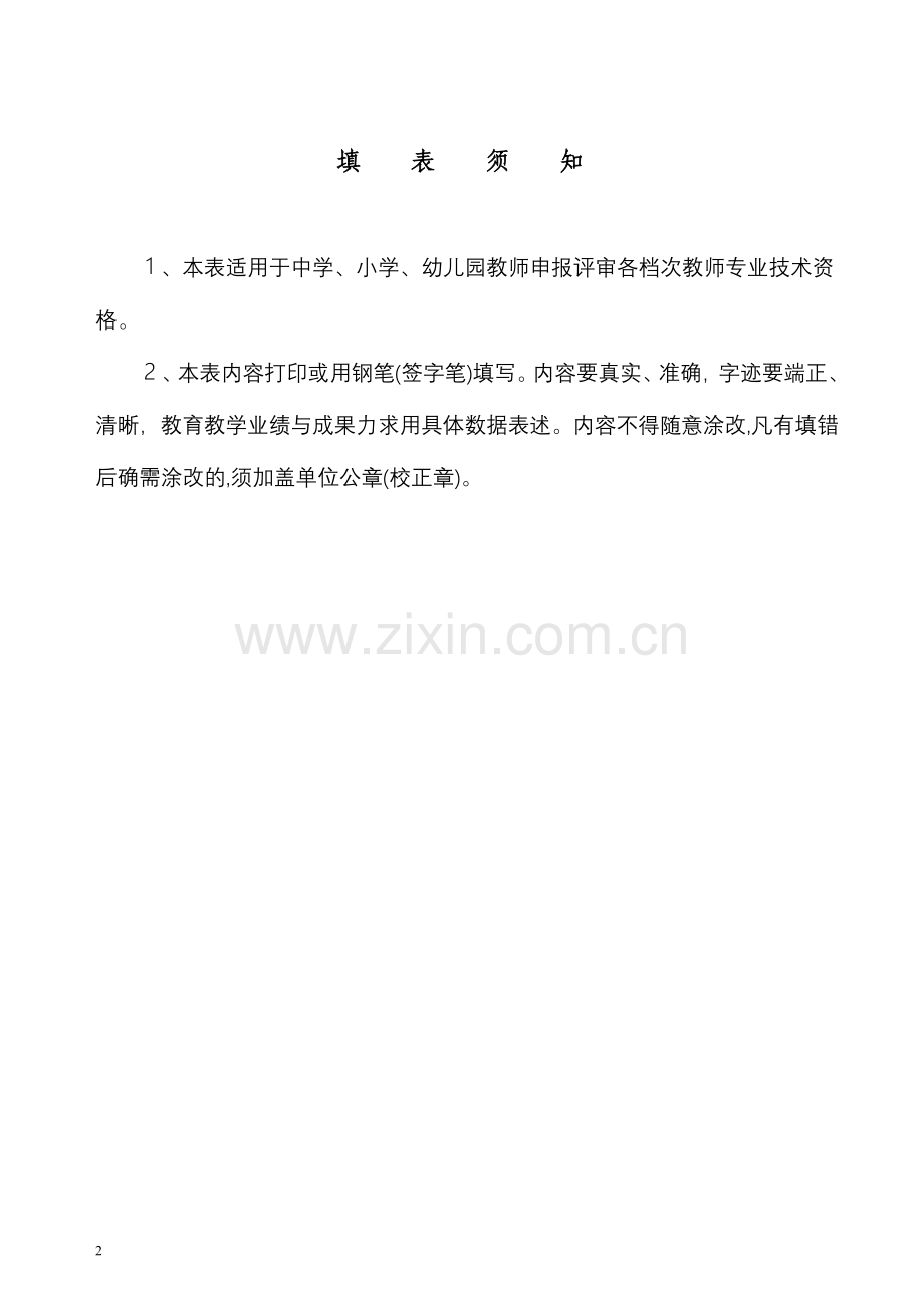 广东省教师专业技术资格申报登记表.doc_第2页