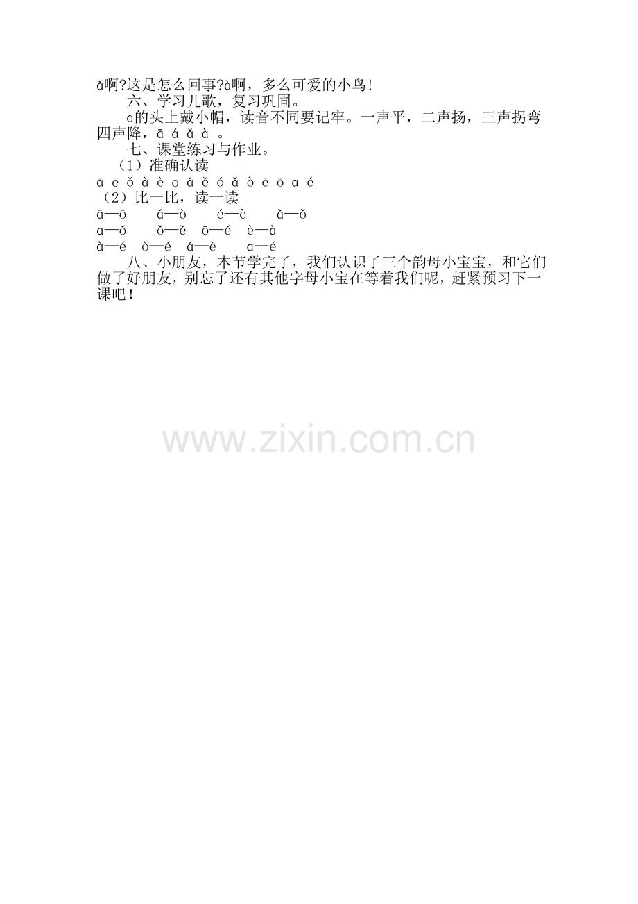 小学一年级上册语文教学案.doc_第2页