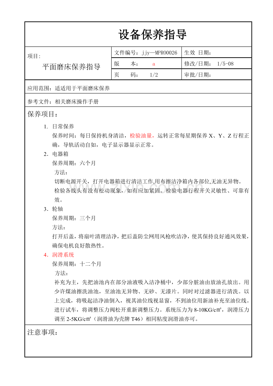 水泥粉磨生产线机电设备安装工程施工组织设计样本.doc_第1页