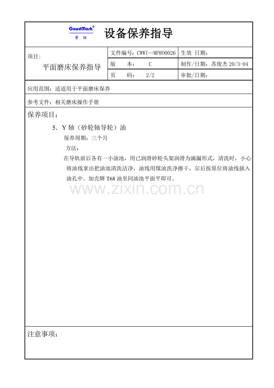 水泥粉磨生产线机电设备安装工程施工组织设计样本.doc_第2页