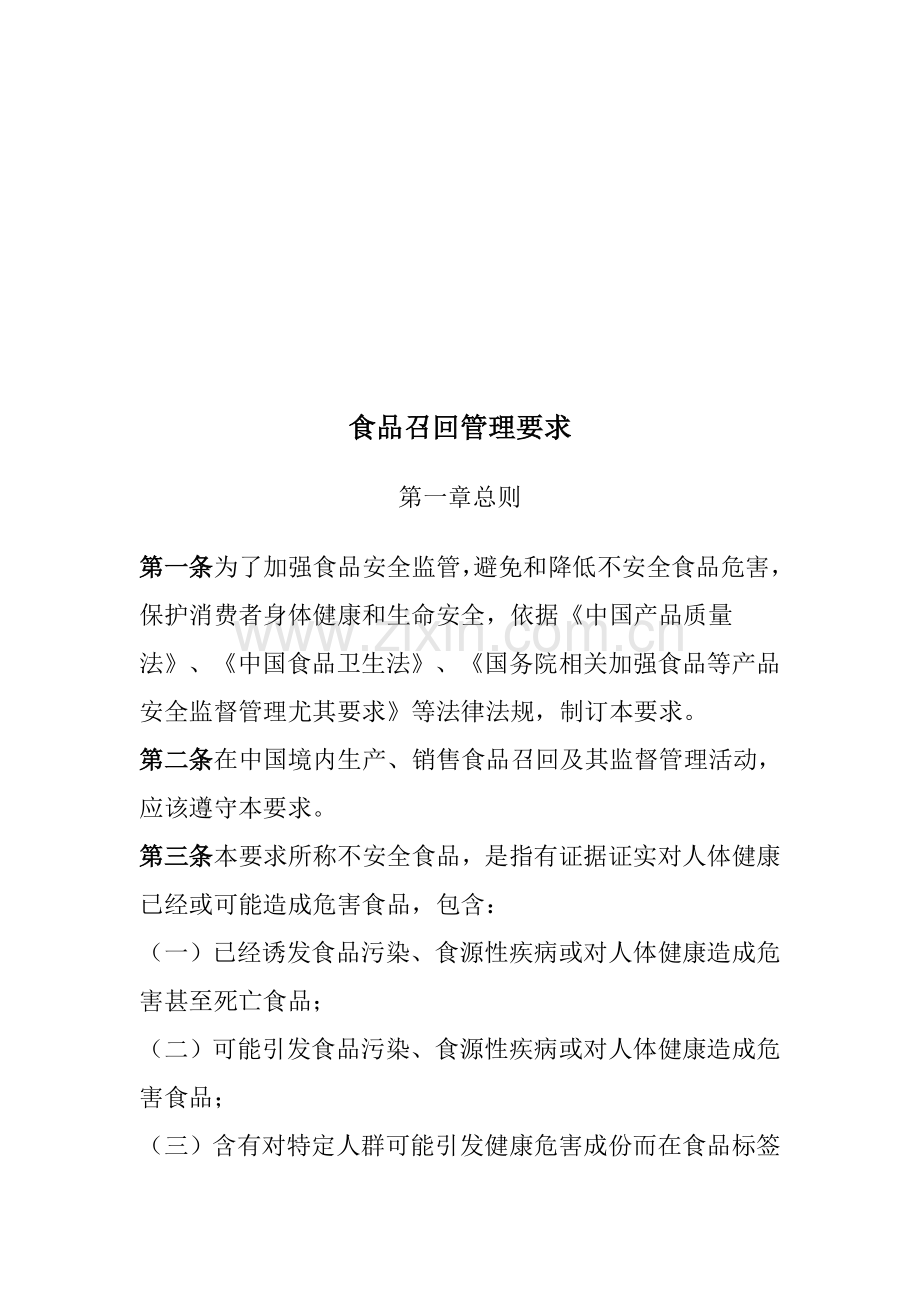 食品召回管理制度样本.doc_第1页