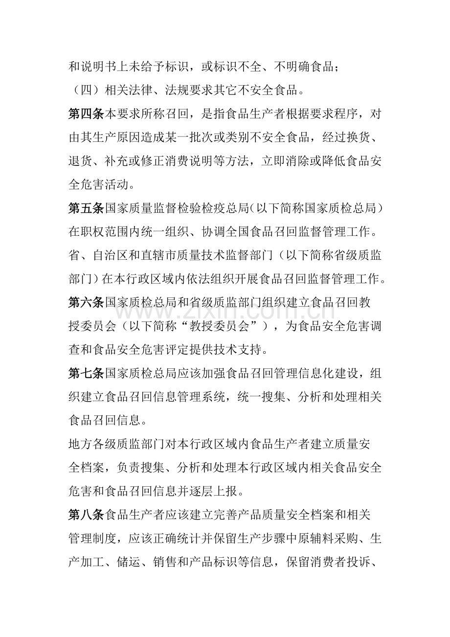 食品召回管理制度样本.doc_第2页