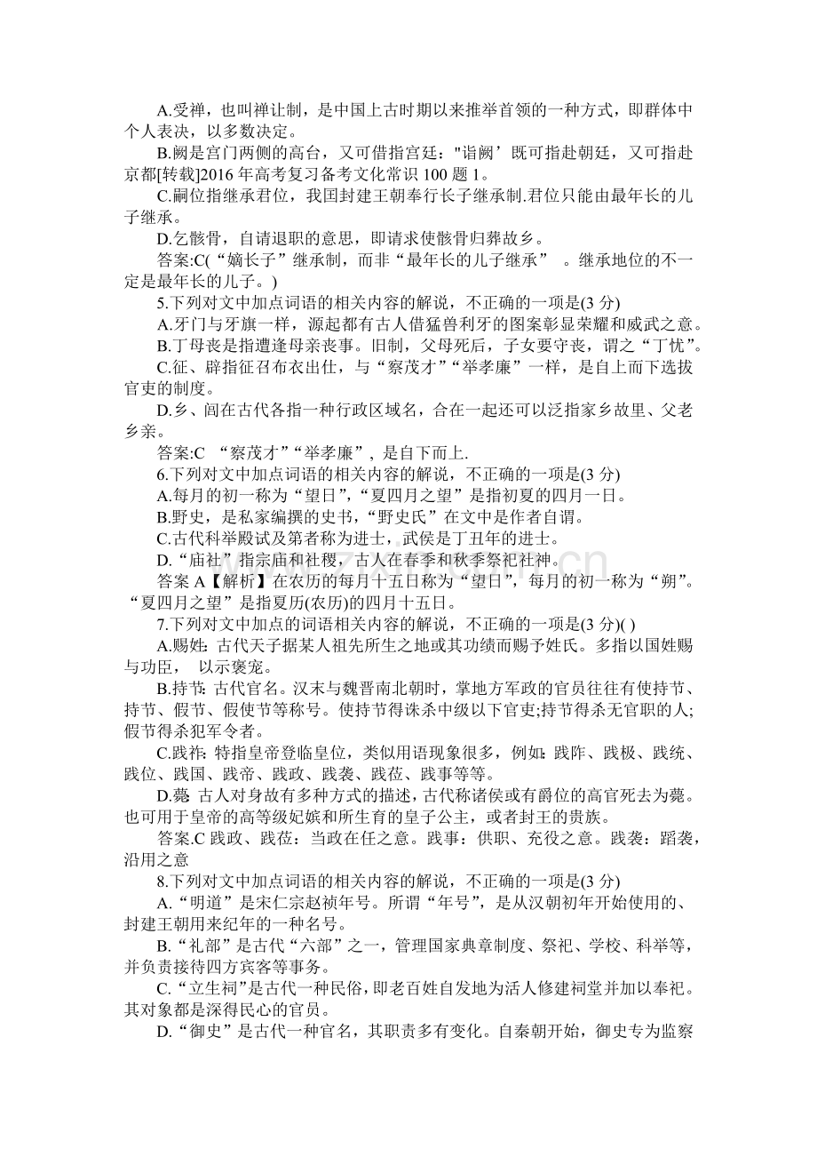 高考文化常识100题及答案详解.docx_第2页
