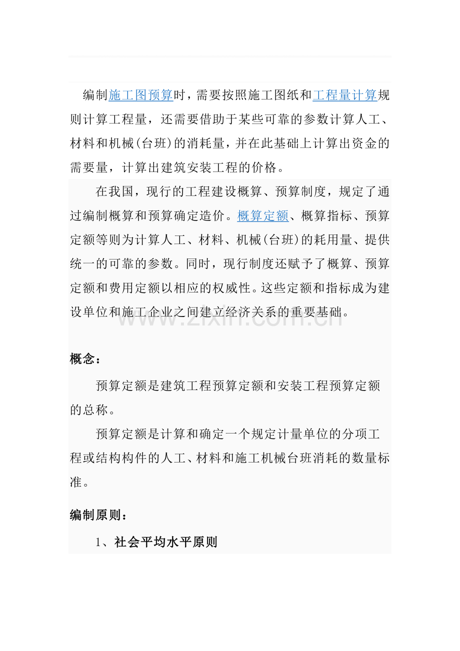 预算、概算、施工定额差别[趣读].doc_第1页