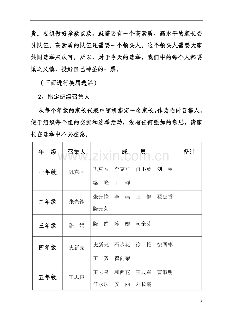 家长委员会换届选举大会程序2.doc_第2页