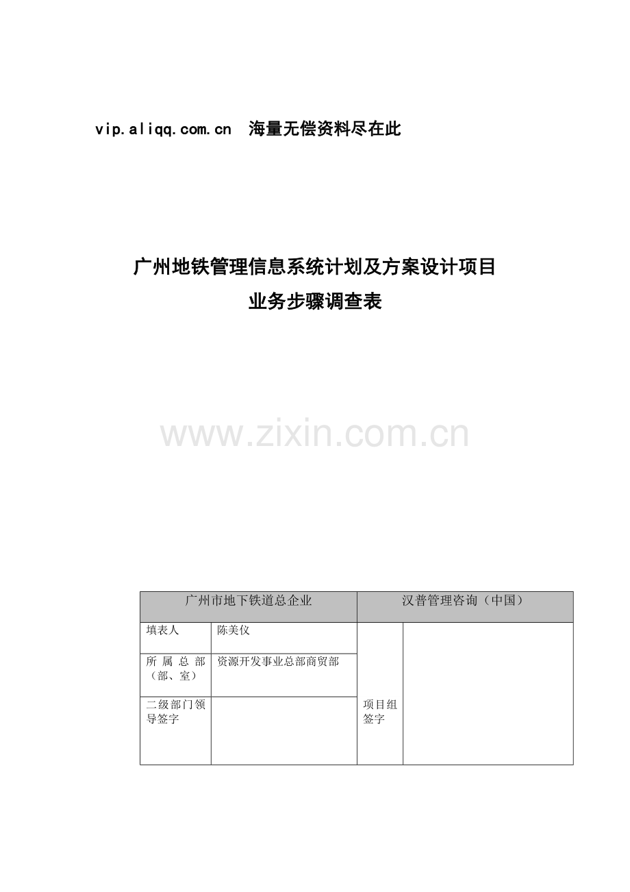 广州地铁管理信息系统规划及方案设计项目地铁商铺商业街火灾处理方案调查表样本.doc_第1页