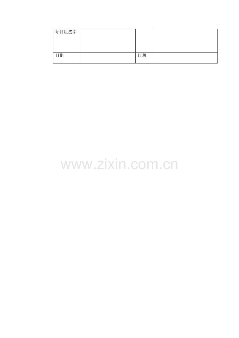 广州地铁管理信息系统规划及方案设计项目地铁商铺商业街火灾处理方案调查表样本.doc_第2页