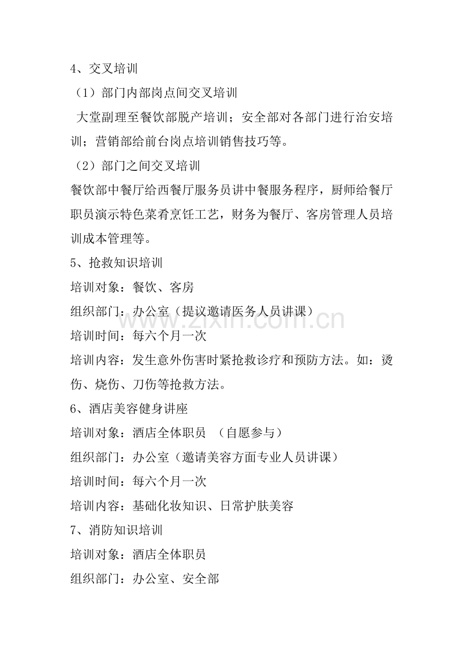 年酒店年度培训工作方案样本.doc_第2页