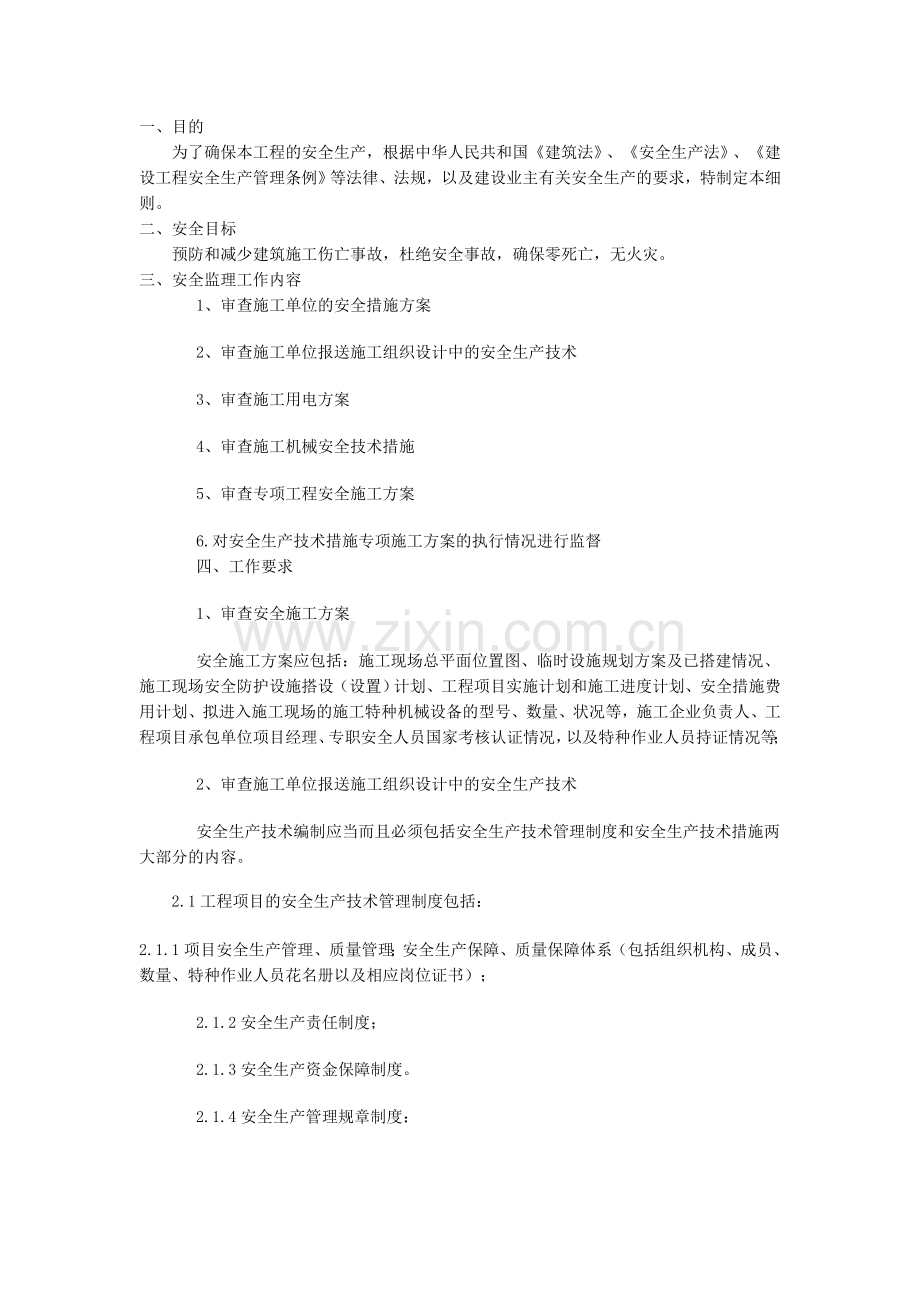 监理安全实施细则.doc_第2页
