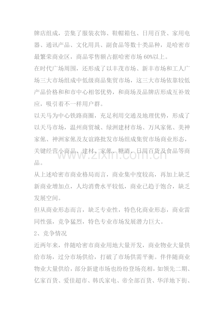 商业街市场营运及招商方案样本.doc_第2页
