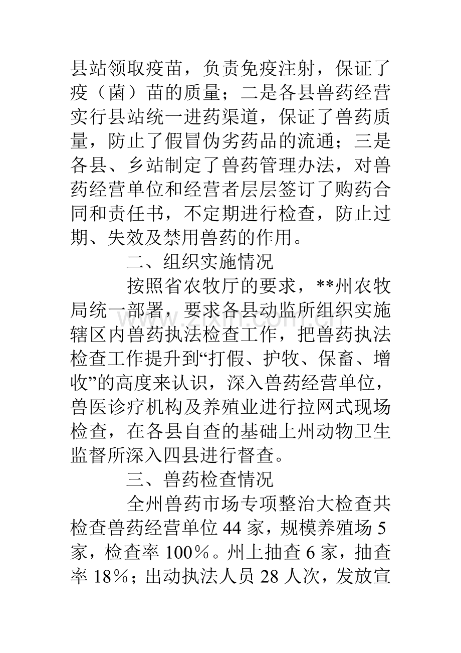 州兽药执法检查工作总结.doc_第2页