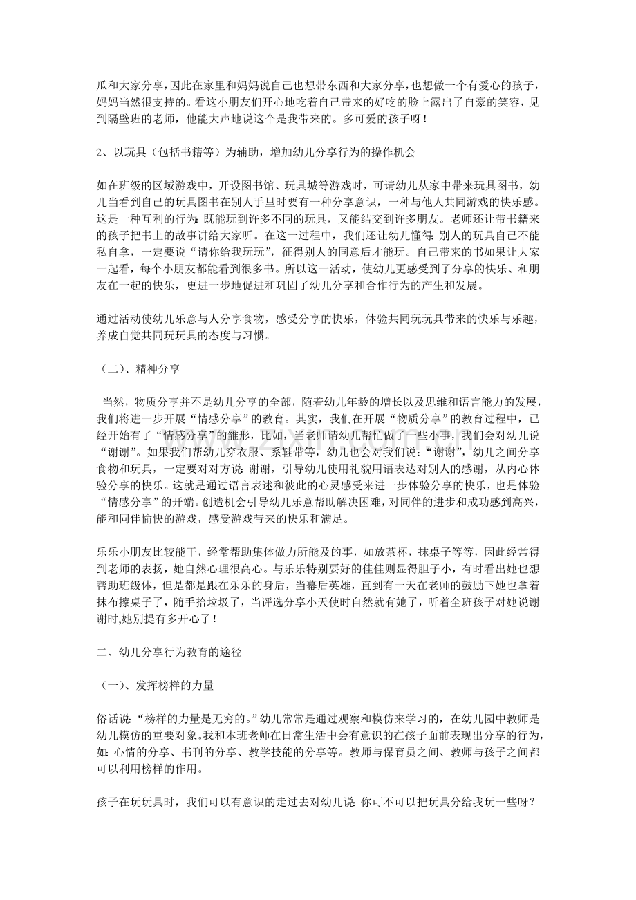 幼儿分享行为从小养成.doc_第2页