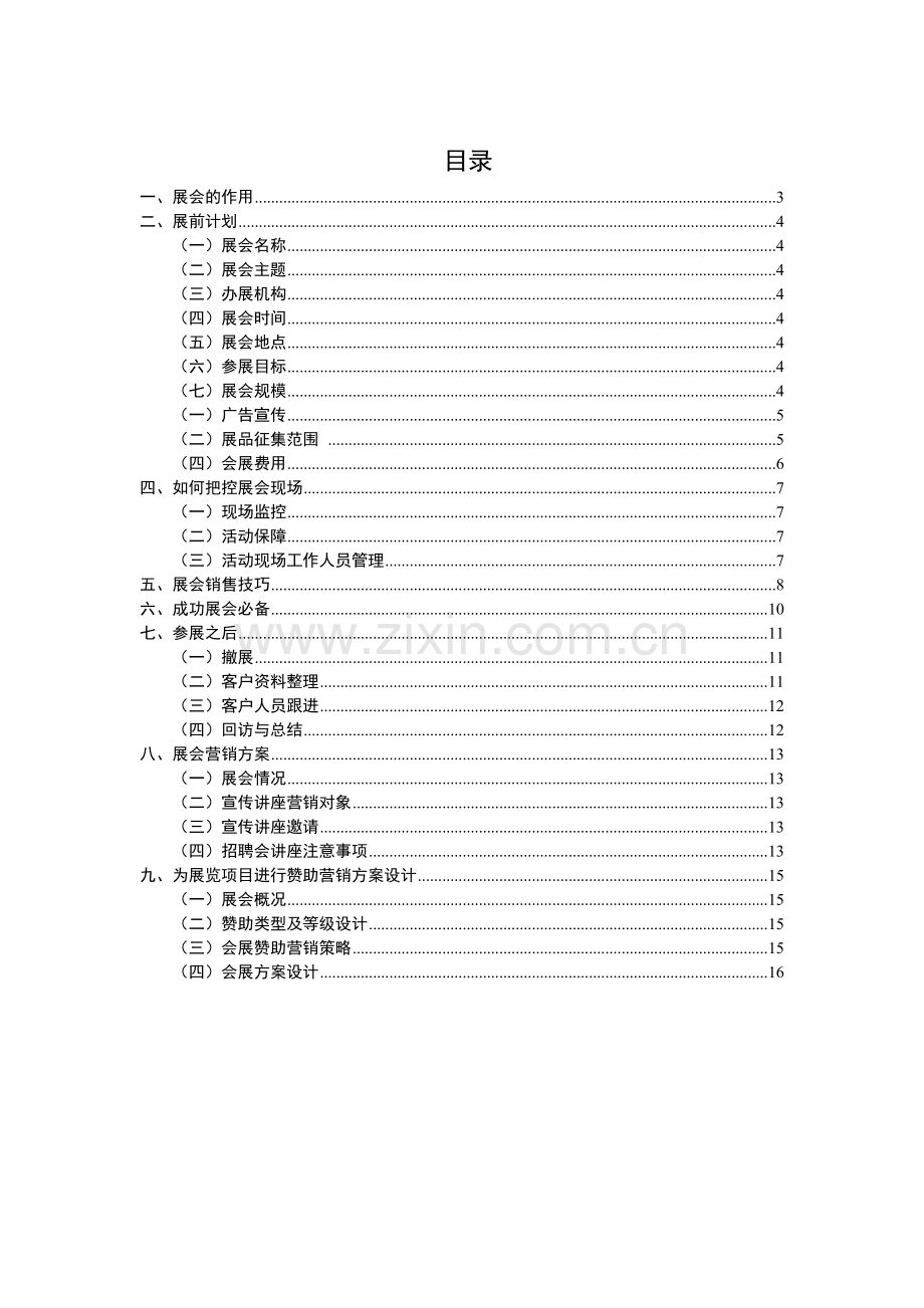 大学生用品展览会总体方案.doc_第2页