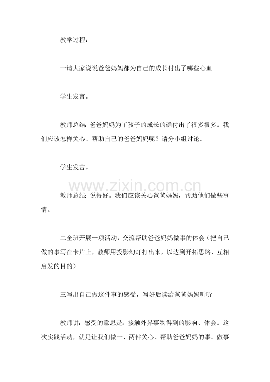 三年级语文教案——积累运用二第2课时.doc_第2页