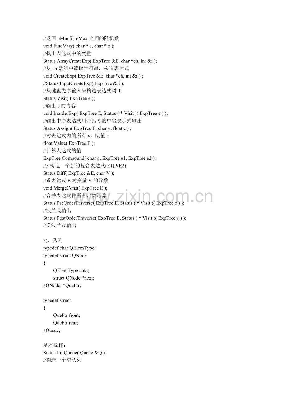 题目设计一个程序实现基于二叉树表示的算术表达式的操作.doc_第2页