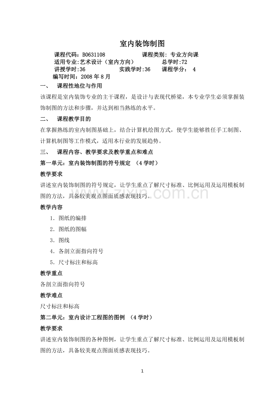 室内装饰制图教学大纲.doc_第1页