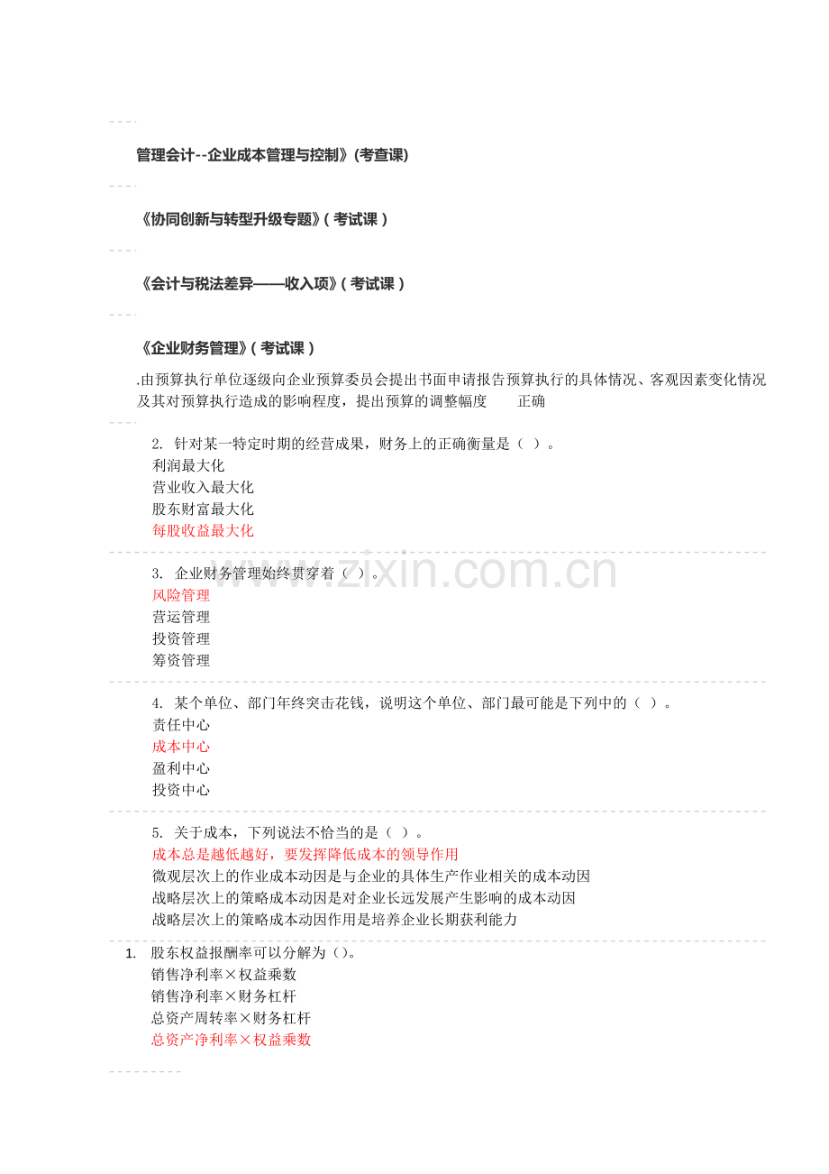 苏州会计继续教育答案.docx_第1页