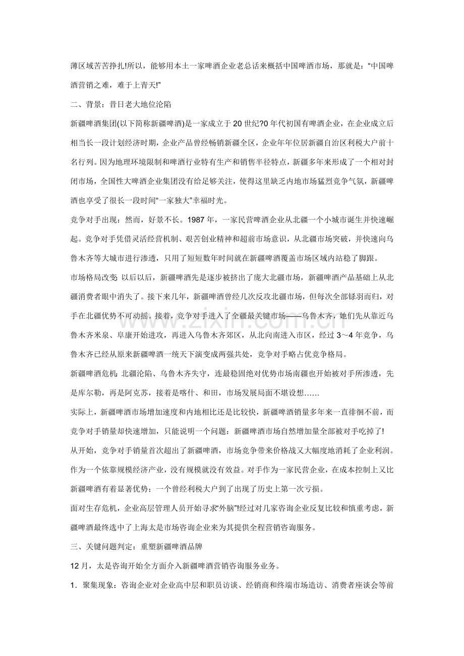 啤酒品牌策划方案样本.doc_第2页