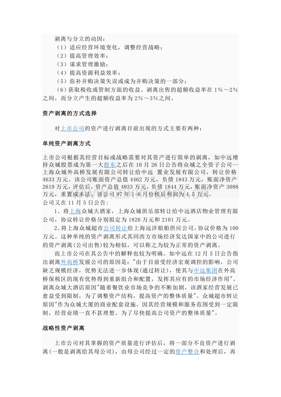 资产剥离.doc_第2页