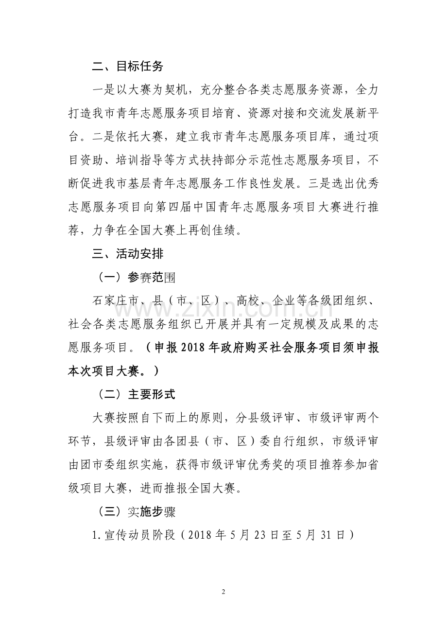 共青团石家庄市委.doc_第2页