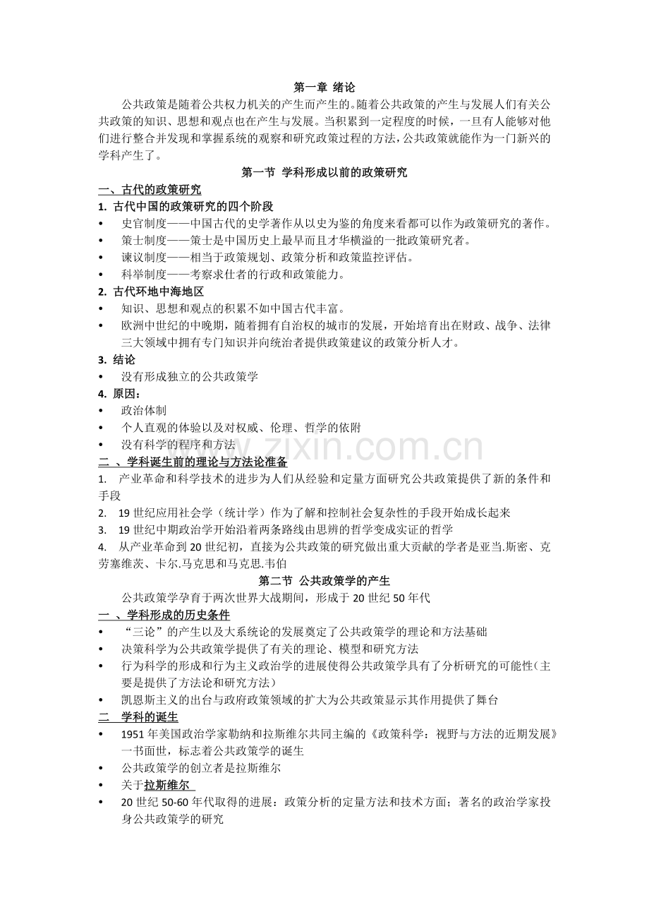 公共政策123.docx_第1页