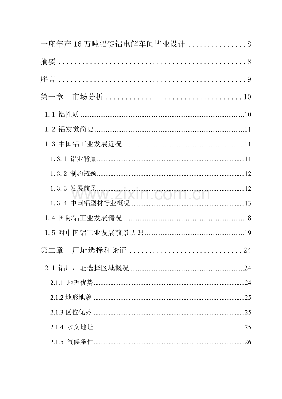 年产16万吨铝锭的铝电解车间毕业设计样本.doc_第1页