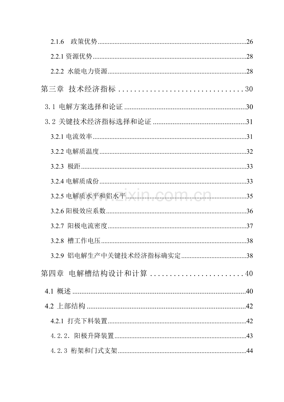 年产16万吨铝锭的铝电解车间毕业设计样本.doc_第2页