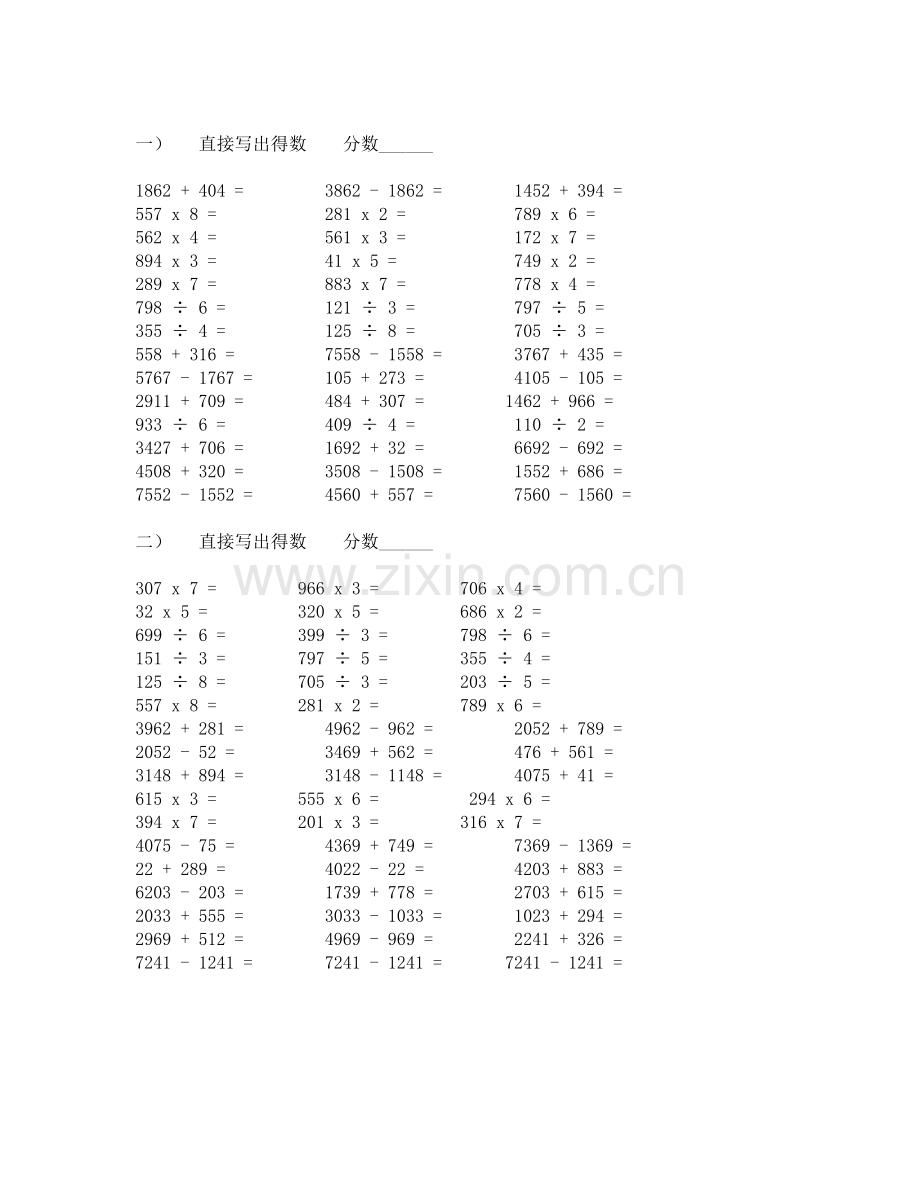 小学三年级计算题基础练习.docx_第1页