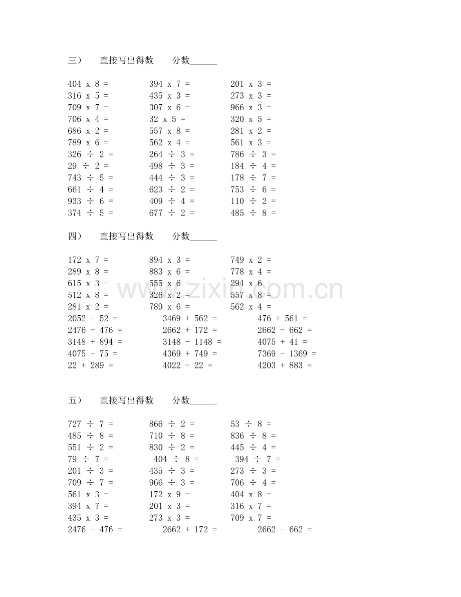 小学三年级计算题基础练习.docx_第2页