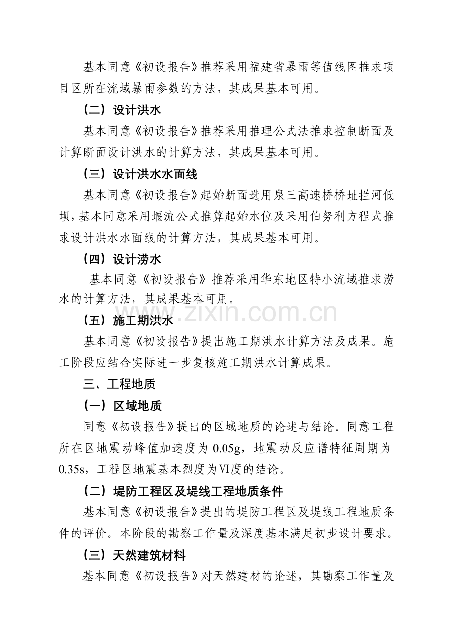 大田均溪石牌段河道治理工程.doc_第2页