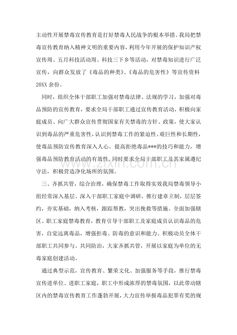 公安局禁毒宣传工作总结.doc_第2页