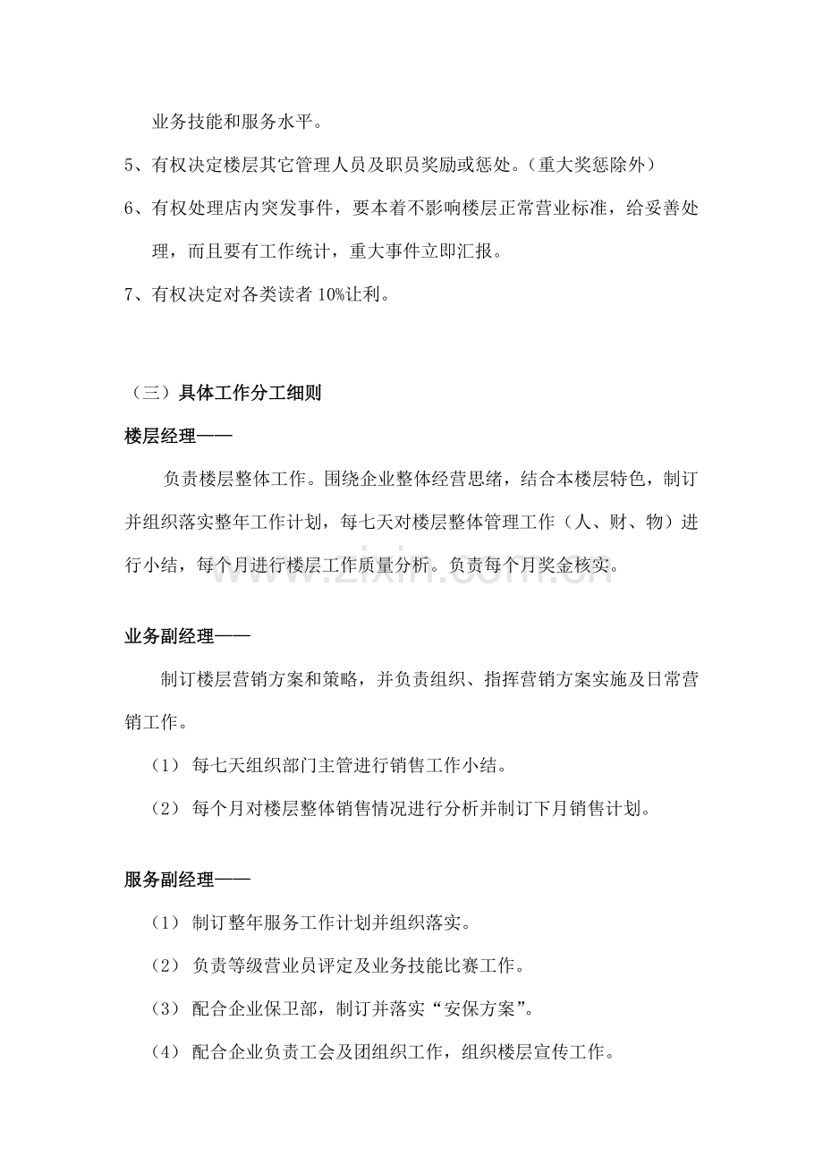 图书销售中心量化考核管理规定模板样本.doc_第2页
