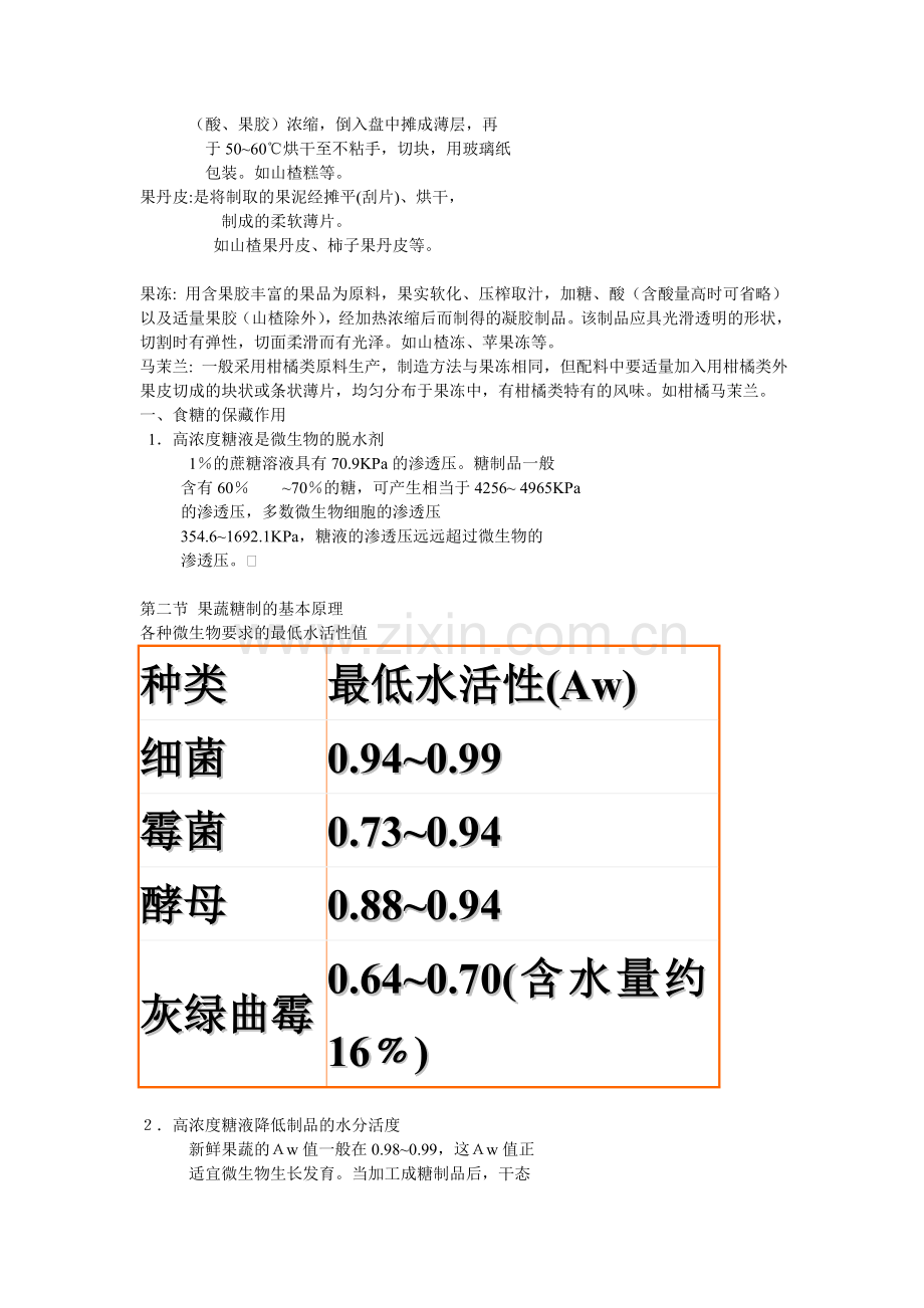 第四章果蔬糖制Convertor.doc_第2页