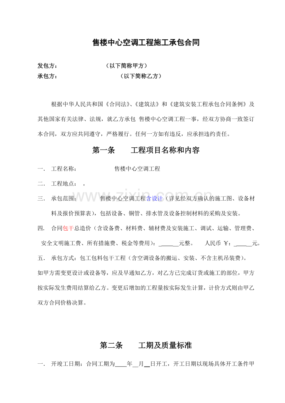 售楼中心空调安装合同.doc_第2页
