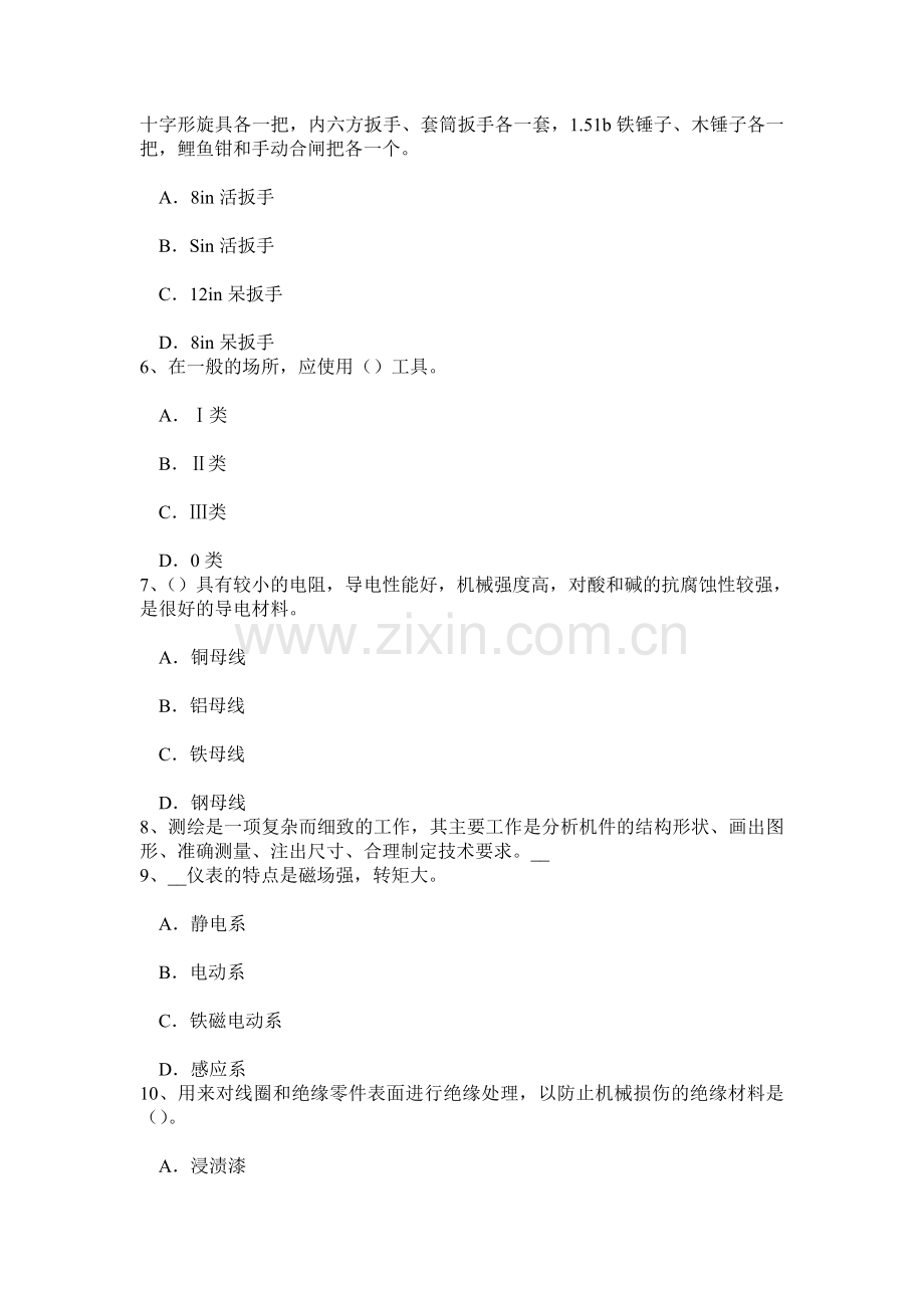 青海省高低压电器装配工岗位考试试题.doc_第2页