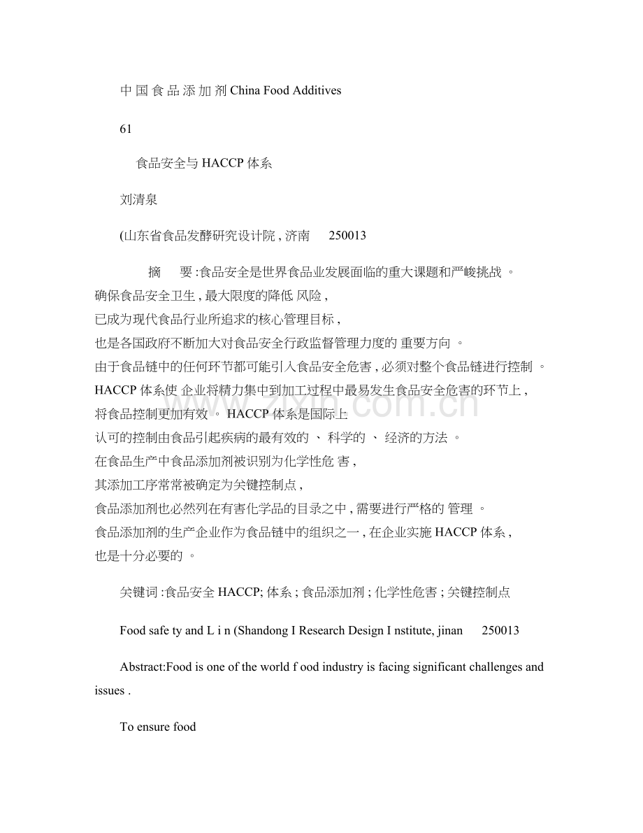 食品安全与HACCP体系.doc_第1页